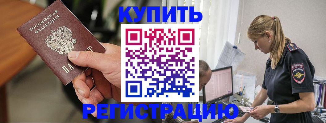 прописка ребенка в Красноярске