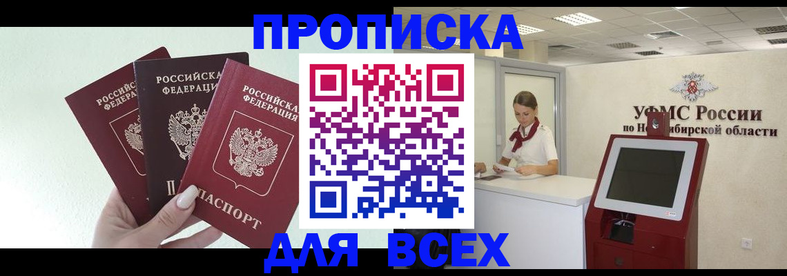 прописка для школы в Красноярске