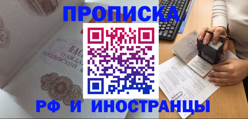 временная регистрация 2025 в Красноярске