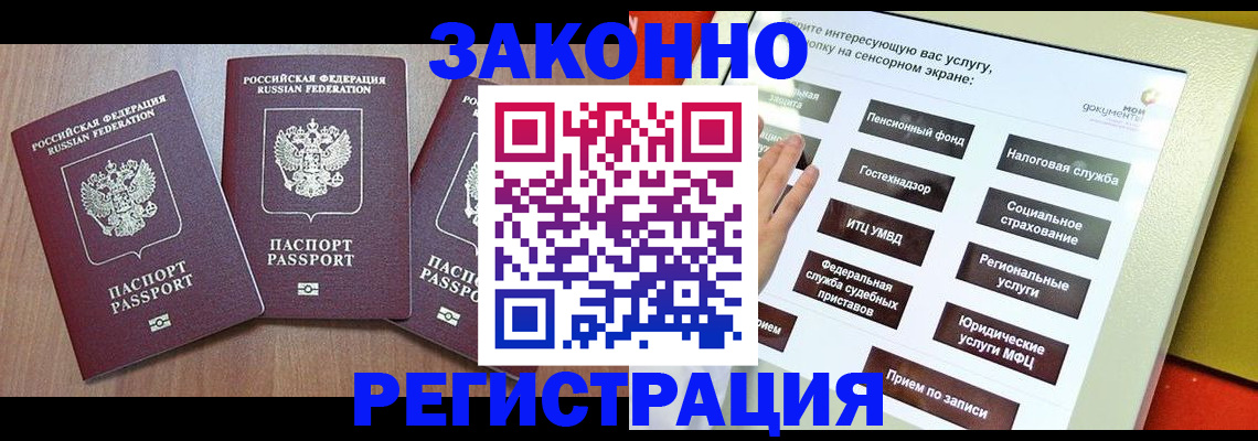 миграционный учет в Красноярске